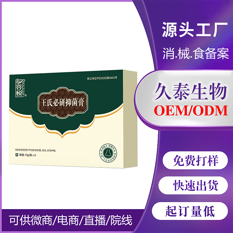 廠家貼牌定制代工消字號鼻通抑菌膏 OEM鼻通抑菌膏套盒成人兒童