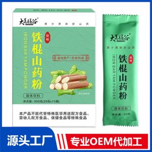 鐵棍山藥粉 OEM/ODM貼牌定制代加工