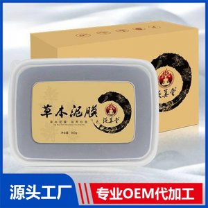 草本泥膜 OEM/ODM貼牌代加工批發定制