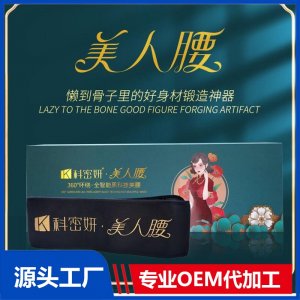 美人腰 360°環繞 全智能黑科技美腰 OEM/ODM貼牌代加工批發定制源頭廠家