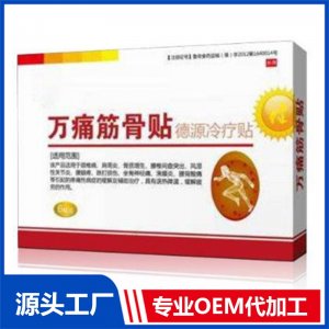 萬痛筋骨冷敷貼 OEM/ODM貼牌代加工源頭工廠