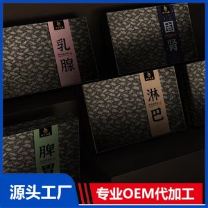 妝字號養生產品  OEM/ODM貼牌代加工批發定制