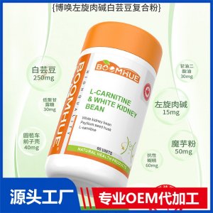 BOOMHUE博喚左旋肉堿白蕓豆復(fù)合粉