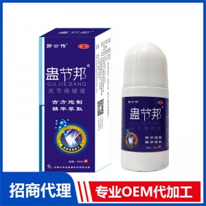 滾珠按摩精油OEM代加工 通絡透骨膏液廠家批發