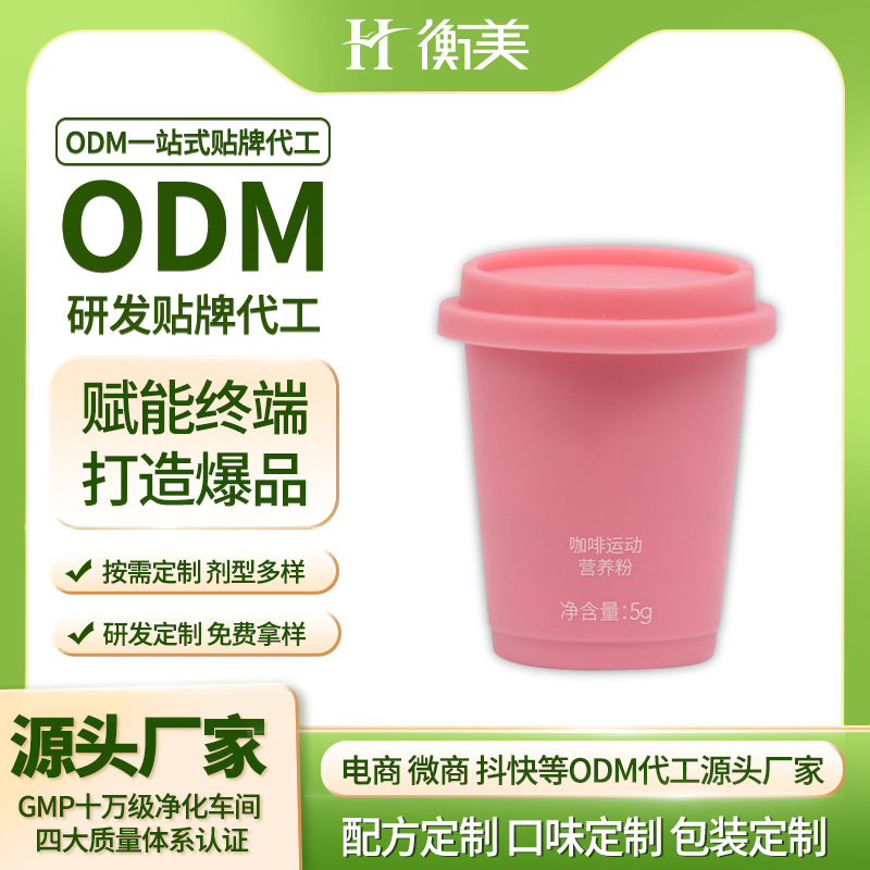 浙江衡美小黑條膠囊咖啡固體飲料MCT咖啡沖劑生產(chǎn)黑咖啡體重管理