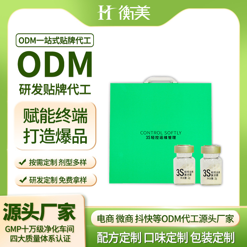 衡美代工益生菌固體飲料貼牌直飲可添加跳跳糖益生菌代工生產OEM定制