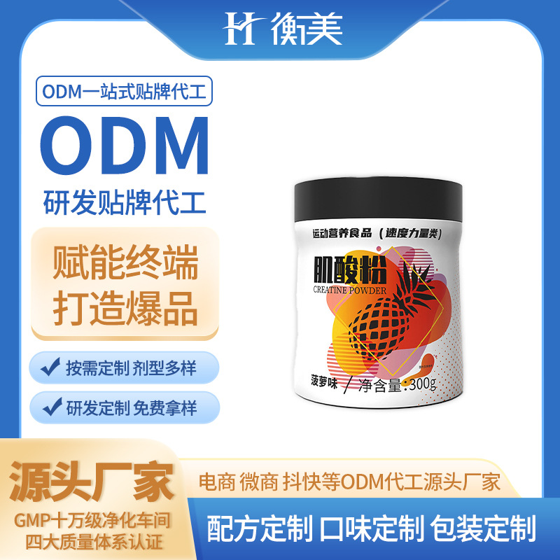 衡美運動營養固體飲料肌酸粉健身補劑鋅鎂肌酸粉一水肌酸OEM代工