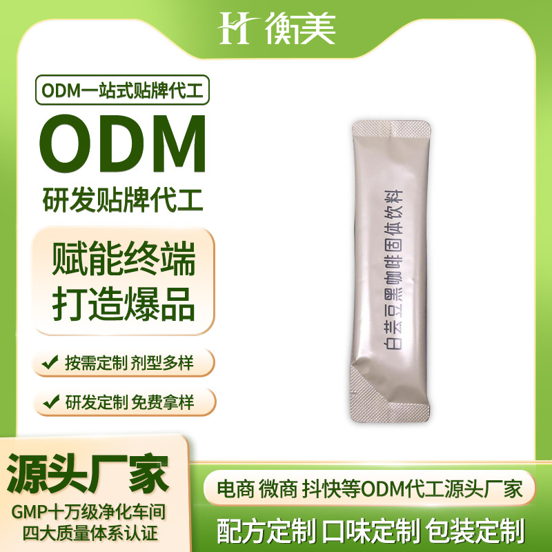 浙江衡美cr7咖啡白蕓豆黑咖啡固體飲料體重管理咖啡粉劑ODM定制生產