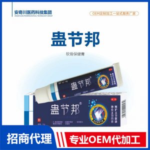蠱節邦軟骨保健膏OEM代加工 膏劑貼牌定制源頭工廠