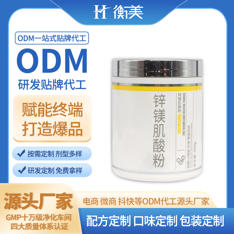 衡美鋅鎂肌酸粉蛋白粉健身補劑水肌酸一水肌酸固體飲料運動營養