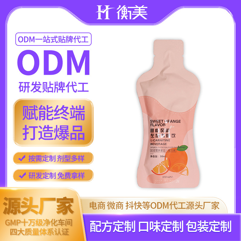 衡美口服飲代工ODM體重管理運動營養果蔬酵素液體一站式定制貼牌