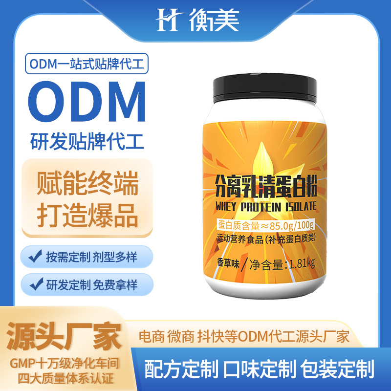衡美生產源頭工廠4磅分離乳清蛋白粉運動營養雙蛋白乳企蛋白粉OEM