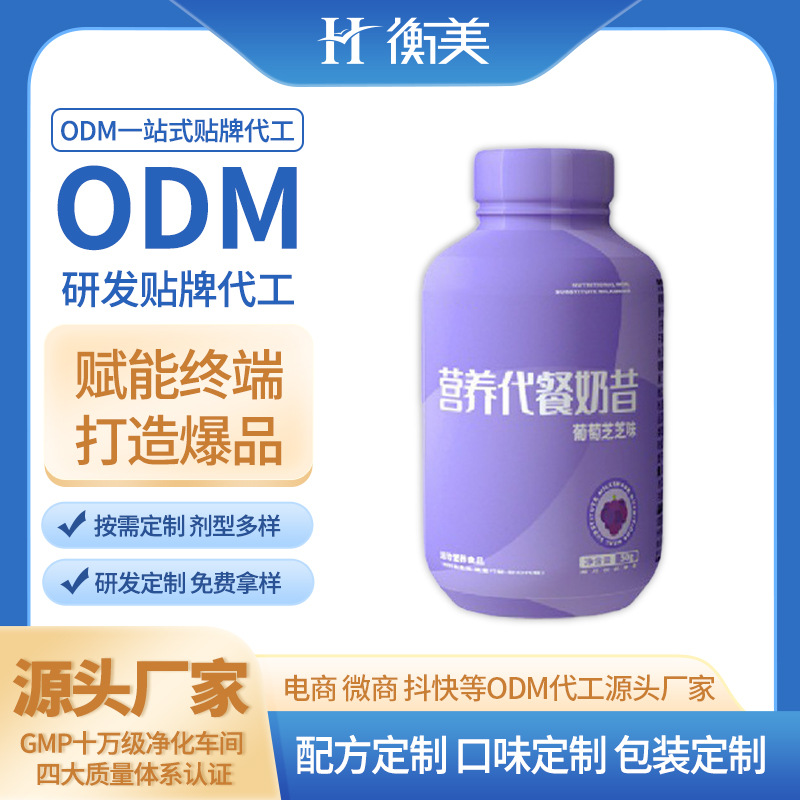 浙江衡美代工搖搖瓶營養代餐ODM奶昔代餐粉體重管理飽腹代餐OEM
