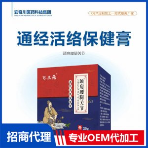 通經活絡保健膏頸肩腰腿關節OEM代加工 膏劑貼牌定制源頭工廠