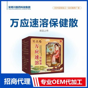 萬應速溶保健散OEM代加工 保健散貼牌定制