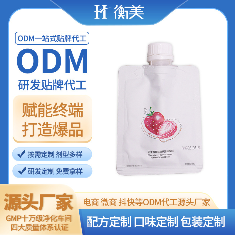 代餐粉膳食纖維固體飲料代加工,全套一站式定制方案,省力又省心