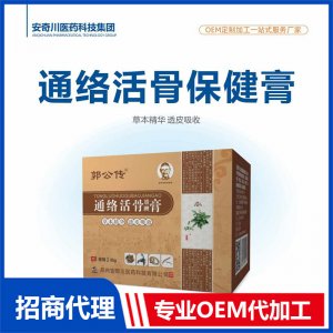 通絡活骨保健膏OEM代加工 膏劑貼牌定制源頭工廠