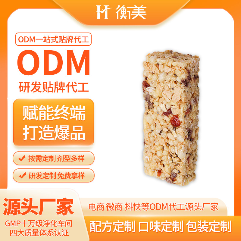 浙江衡美蛋白棒麥香膳食纖維棒生產(chǎn)營養(yǎng)谷物棒和燕麥棒代餐棒ODM