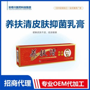 養扶清皮膚抑菌乳膏OEM代加工 膏劑貼牌定制源頭工廠