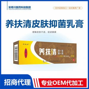 養扶清皮膚抑菌乳膏20gOEM代加工 膏劑貼牌定制源頭工廠