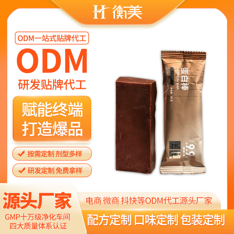 浙江衡美蛋白棒能量棒源頭廠家OEM代餐棒代工貼牌一站式研發定制生產
