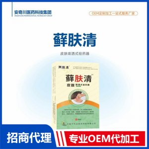 蘚膚清皮膚噴灑式給藥器OEM代加工 抑菌液保健油貼牌定制源頭工廠