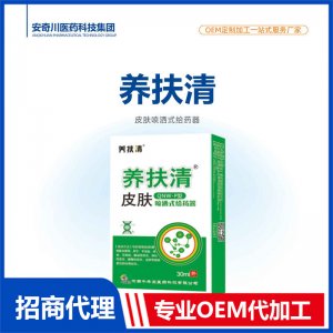 養扶清皮膚噴灑式給藥器OEM代加工 抑菌液保健油貼牌定制源頭工廠