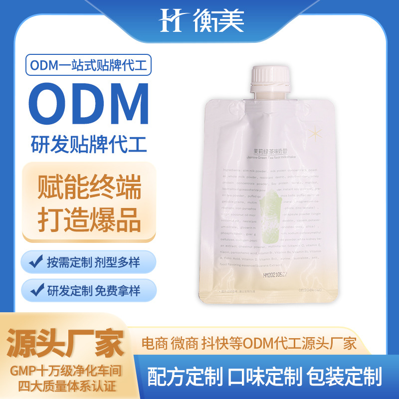 浙江衡美八邊封吸嘴袋搖搖袋奶昔小胖瓶代餐體重管理膳食纖維粉ODM
