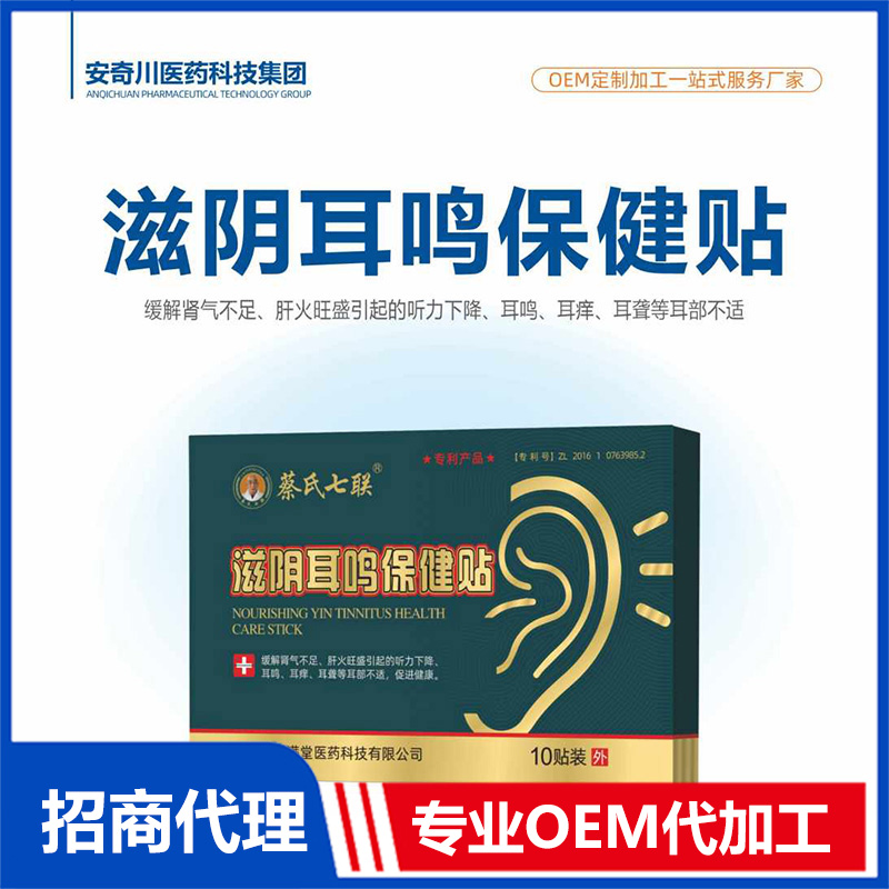 滋陰耳鳴保健貼代加工,食品貼牌代工企業一站式委托生產服務!