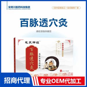 百脈透穴灸通經(jīng)活絡(luò)保健泥OEM代加工 保健泥貼牌定制源頭工廠