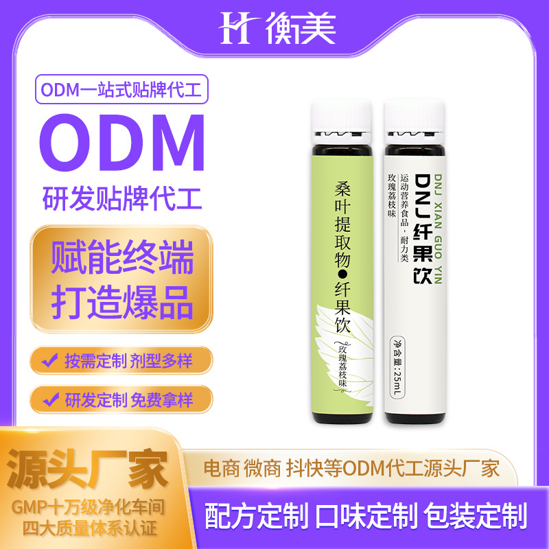 浙江衡美體重管理口服飲ODM桑葉提取物口服飲定制口服飲研發生產代工