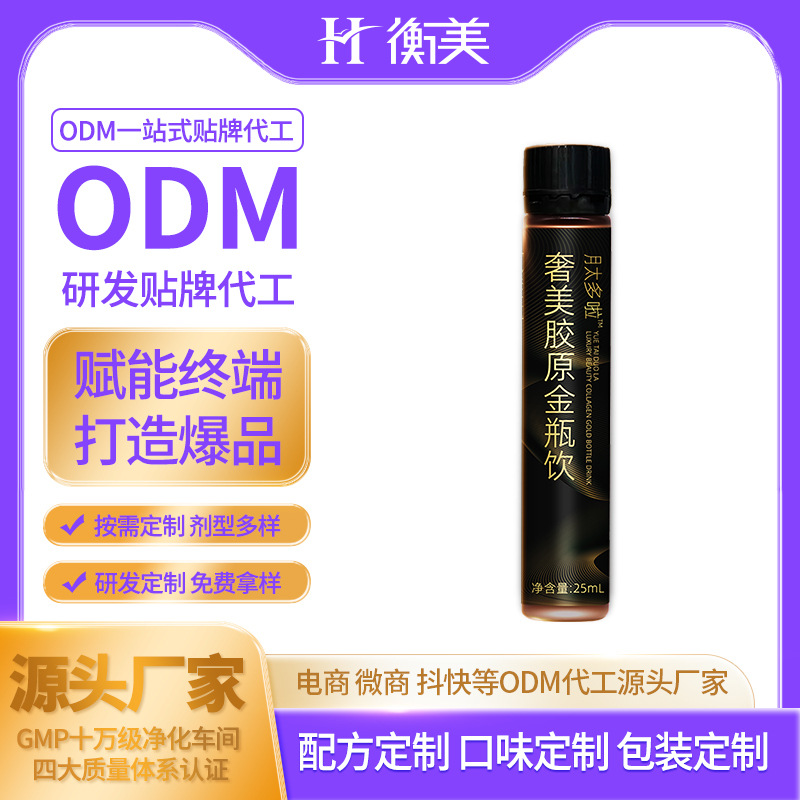 浙江衡美貼牌代工膠原蛋白飲ODM小分子肽飲貼牌膠原三肽定制代工