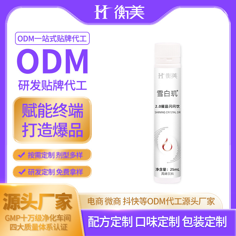 浙江衡美女性美白飲定制代工白番茄美白口服飲膠原蛋白飲ODM貼牌