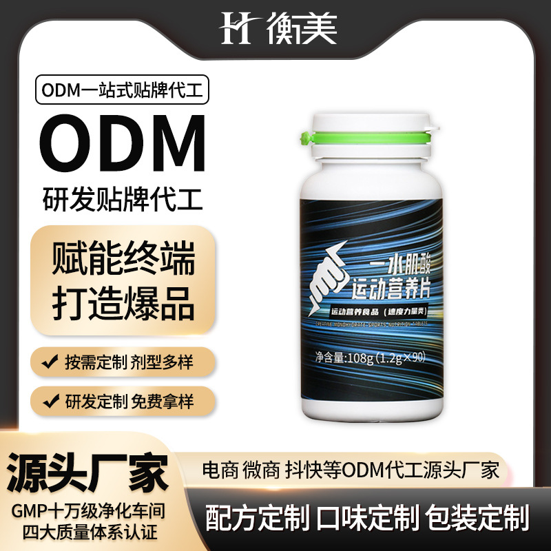 浙江衡美肌酸片健身耐力運(yùn)動(dòng)營養(yǎng)片劑壓片糖果廠家貼牌代工廠家