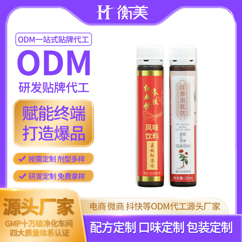 浙江衡美生產紅參飲口服飲品和植物飲料生產紅參濃縮風味飲料源頭工廠