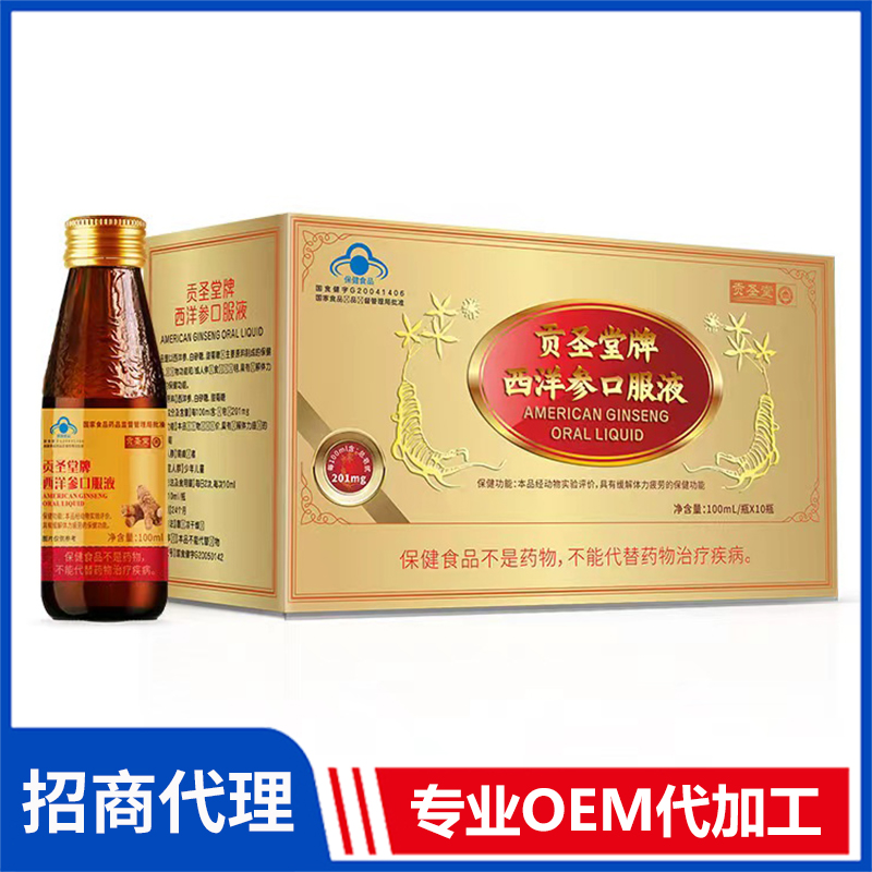 貢圣堂牌西洋參口服液OEM代加工 西洋參人參靈芝口服源頭廠家