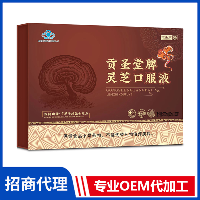 貢圣堂牌靈芝口服液OEM/ODM 人參西洋參口服液貼牌代加工