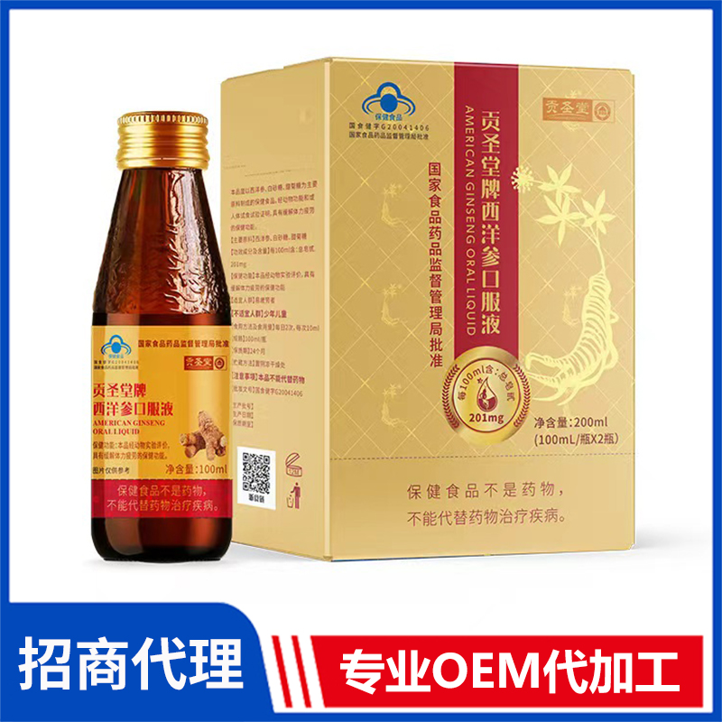 貢圣堂牌西洋參口服液OEM代加工 西洋參人參靈芝口服現貨批發源頭廠家