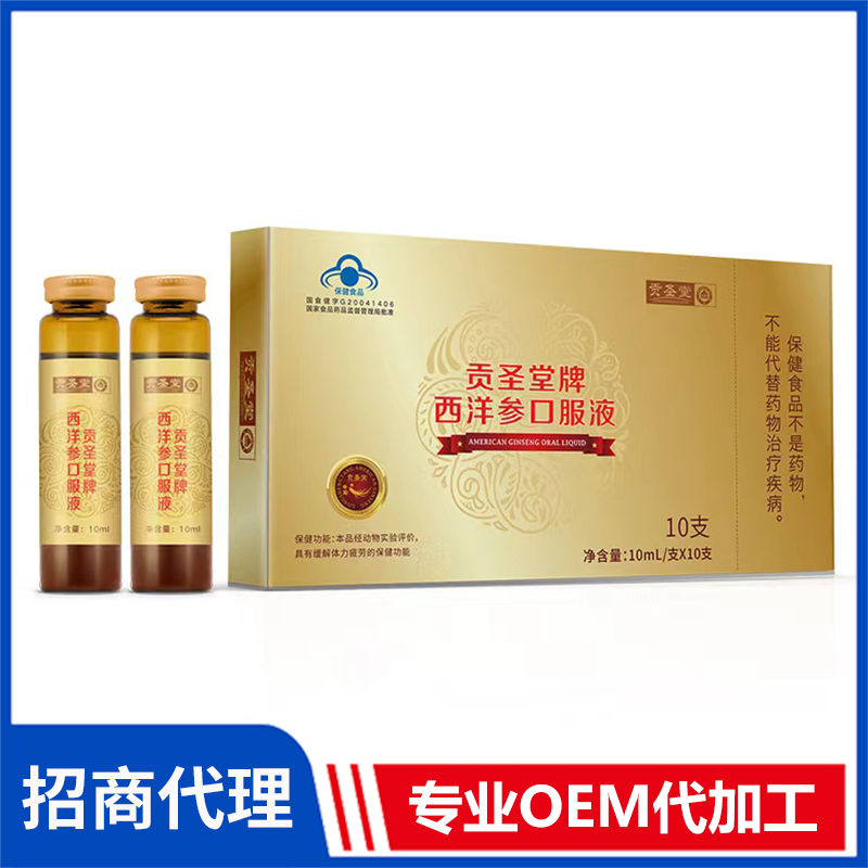貢圣堂牌西洋參口服液OEM代加工 西洋參人參靈芝口服液現貨批發代理
