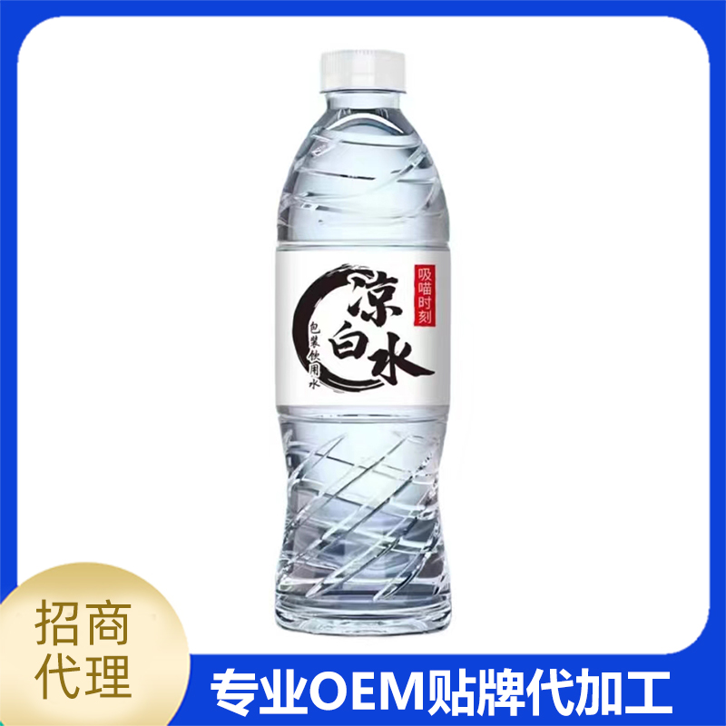 涼白水廠家現貨批發 水飲料OEM定制代加工