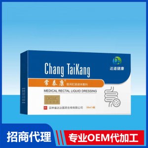 常泰康醫(yī)用肛腸液體敷料OEM貼牌代加工