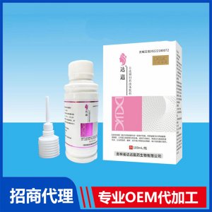 達道卡波姆婦科液體敷料OEM貼牌代加工