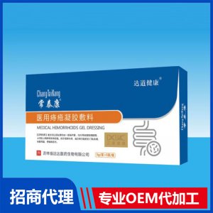 常泰康醫(yī)用痔瘡凝膠敷料OEM貼牌代加工