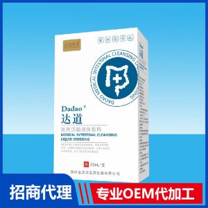 達(dá)道醫(yī)用潔腸液體敷料OEM貼牌代加工 液體敷料加工源頭工廠