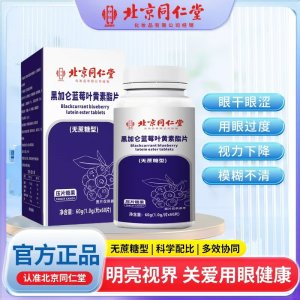 黑加侖藍(lán)莓葉黃素酯片OEM代加工 咀嚼片片劑貼牌定制源頭廠家