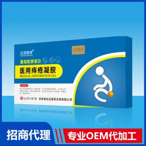 達(dá)道健康醫(yī)用痔瘡凝膠OEM貼牌代加工