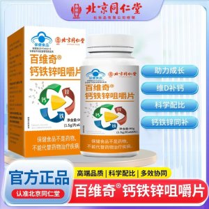 鈣鐵鋅咀嚼片OEM代加工 咀嚼片貼牌定制源頭廠家