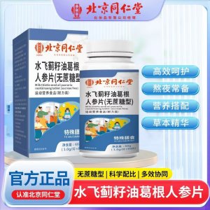 水飛薊籽油葛根人參片（無蔗糖型）OEM代加工 咀嚼片片劑貼牌定制源頭廠家