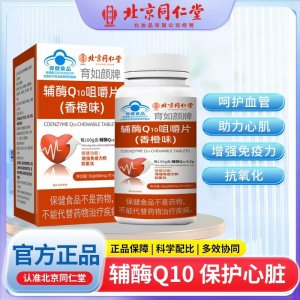 輔酶Q10咀嚼片OEM代加工 咀嚼片貼牌定制源頭廠家