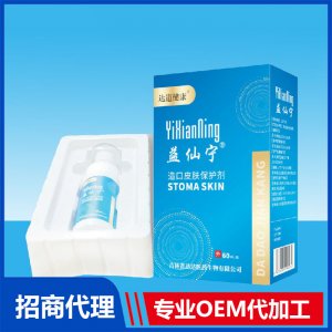 益仙寧造口皮膚保護劑OEM貼牌代加工